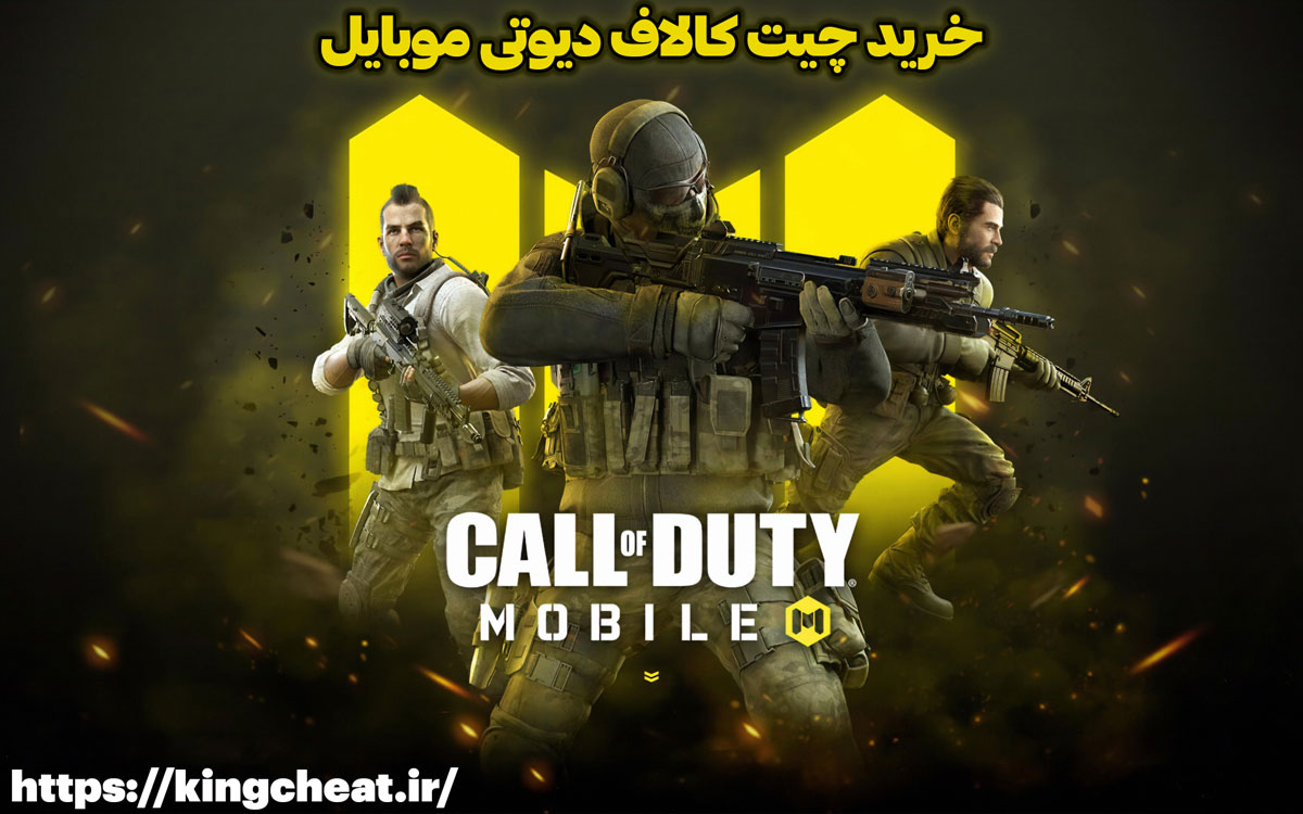 خرید چیت کالاف دیوتی موبایل