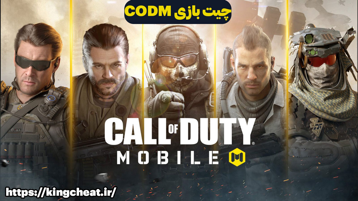 چیت بازی CODM