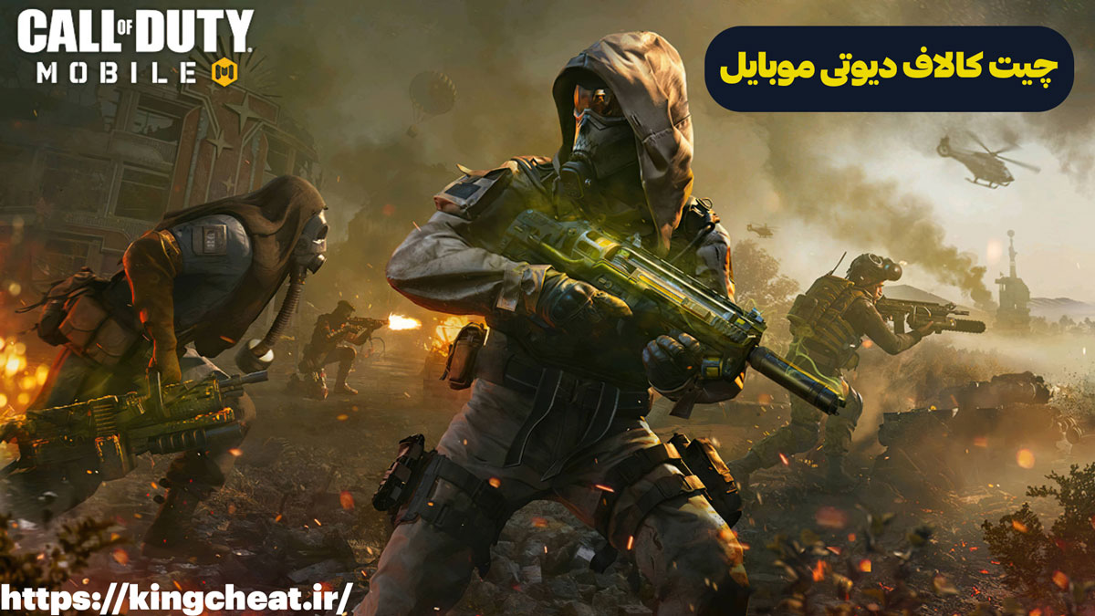 چیت بازی کالاف دیوتی موبایل